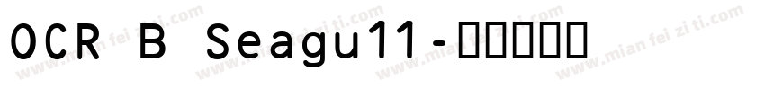 OCR B Seagu11字体转换